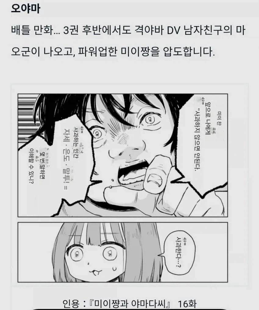 미이짱과 야마다는 소년점프 배틀만화다.jpg_1.webp