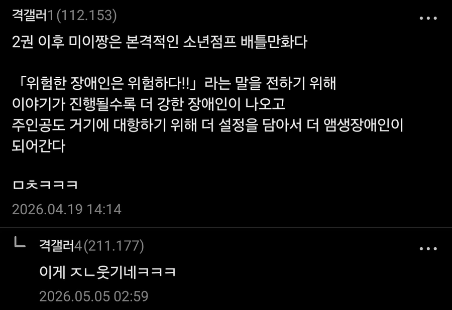 미이짱과 야마다는 소년점프 배틀만화다.jpg_3.webp