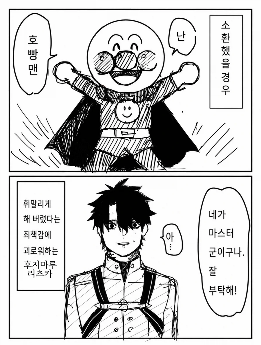 FGO)호빵맨을 소환해버린 .manwha_1.webp
