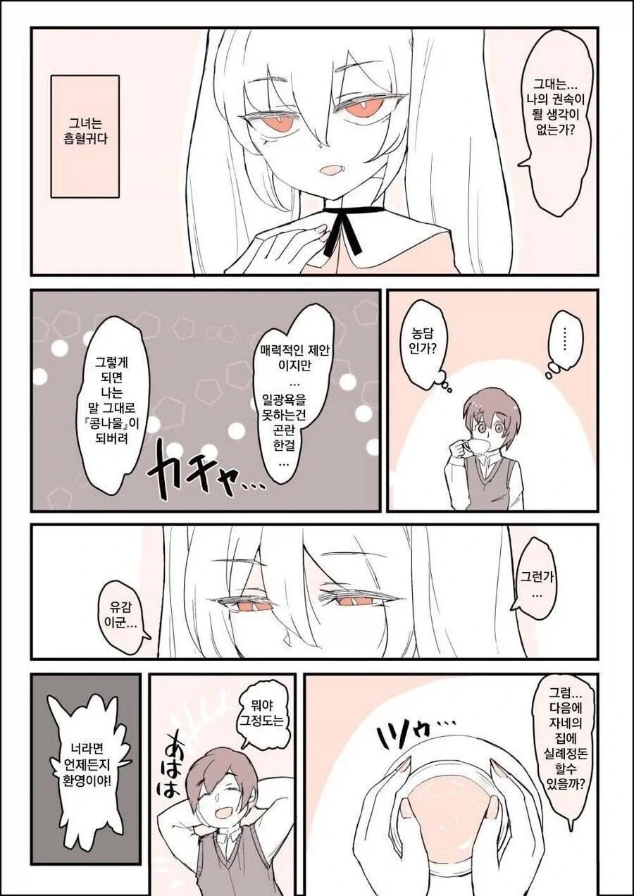 흡혈귀 소꿉친구 Manhwa - 이미지 2