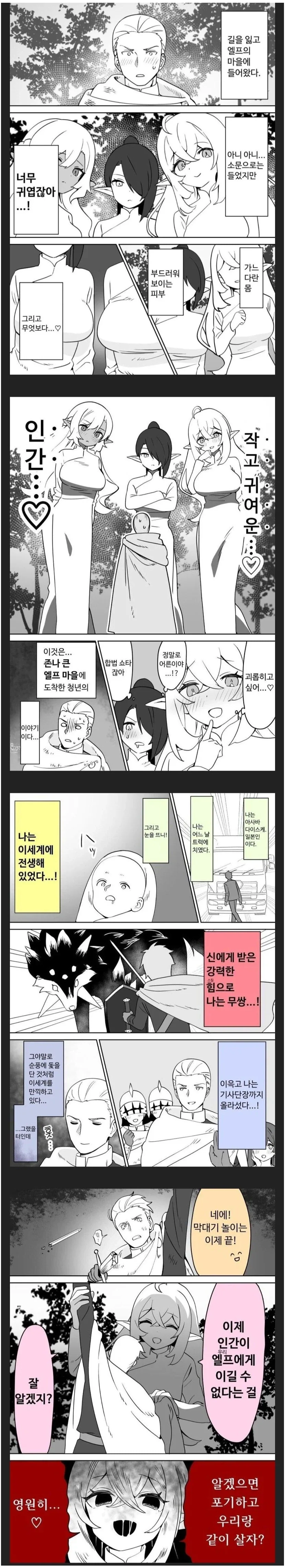 엘프 마을을 찾은 전생자 manhwa