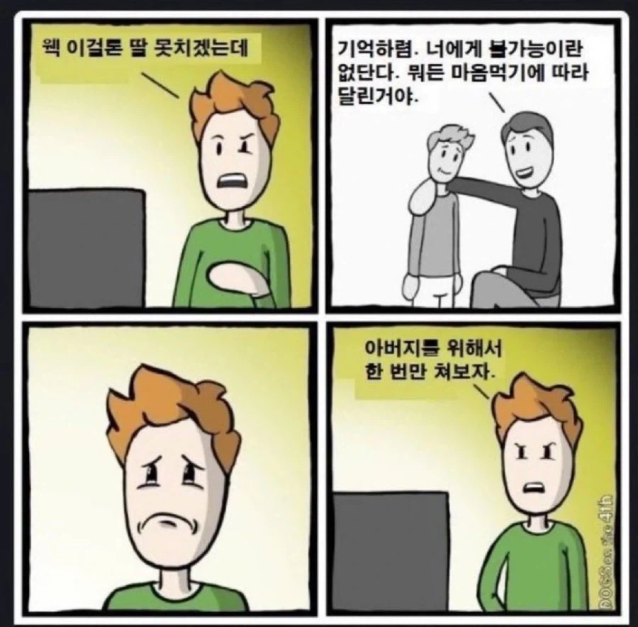 콩고기 바즈 짤 나올때 쓰면 좋은 4컷 만화