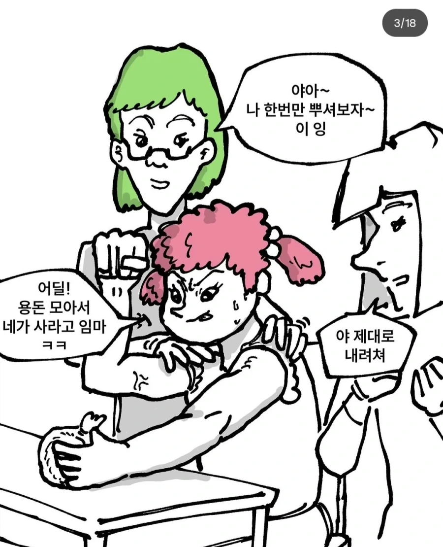 현실 초딩 vs 포켓몬스터 초딩.manhwa - 이미지 3