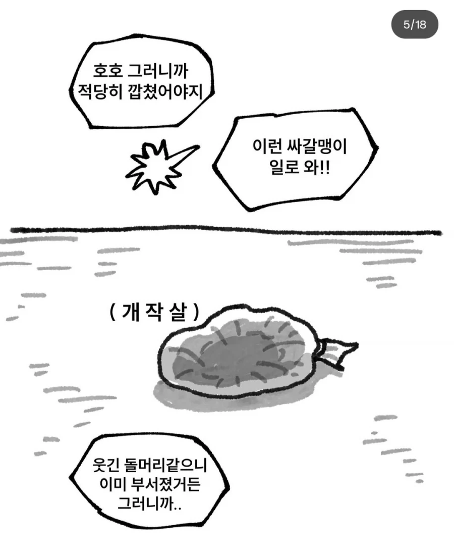 현실 초딩 vs 포켓몬스터 초딩.manhwa - 이미지 5