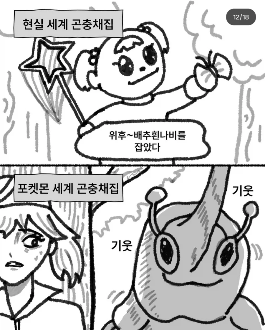 현실 초딩 vs 포켓몬스터 초딩.manhwa - 이미지 12