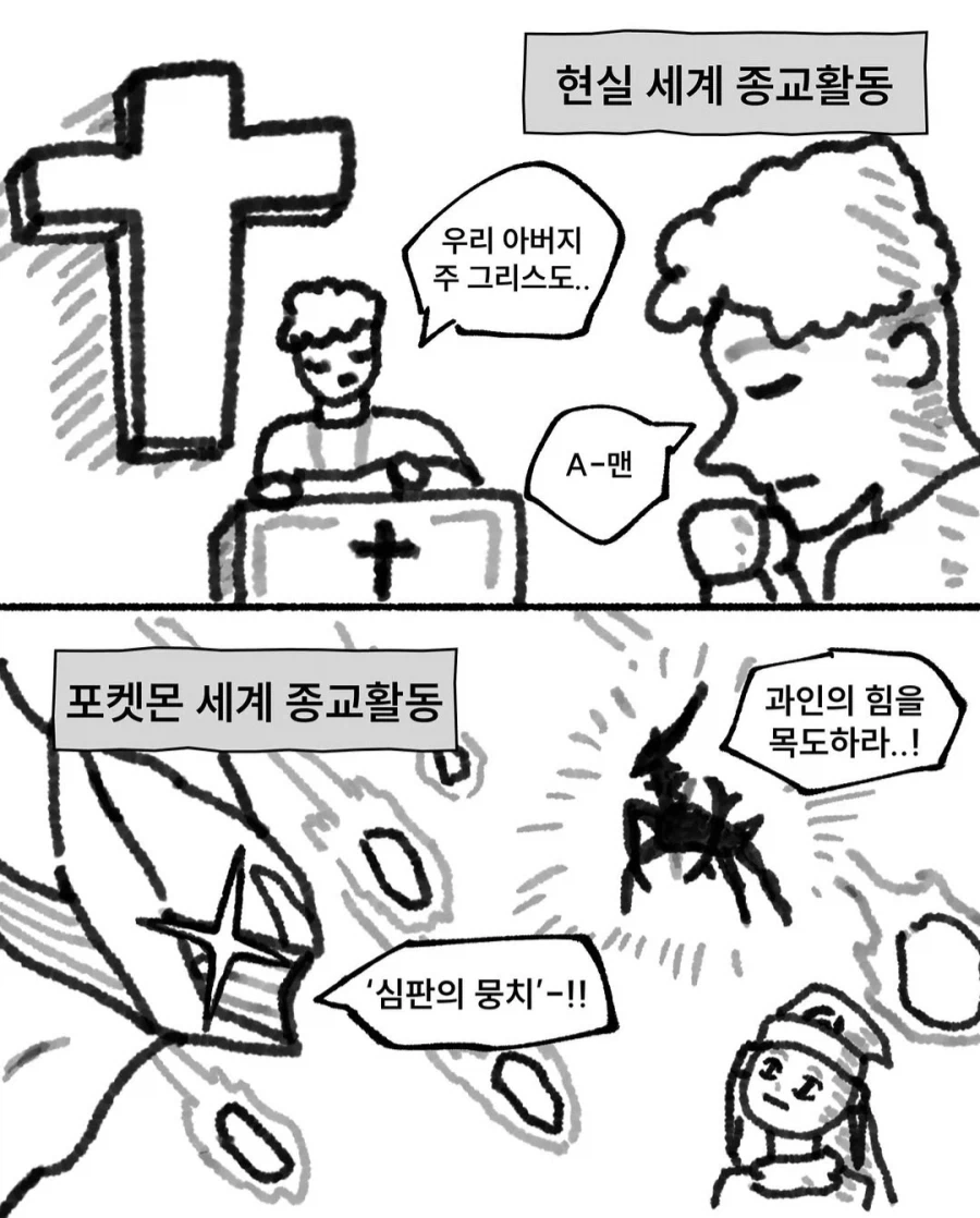 현실 초딩 vs 포켓몬스터 초딩.manhwa - 이미지 13