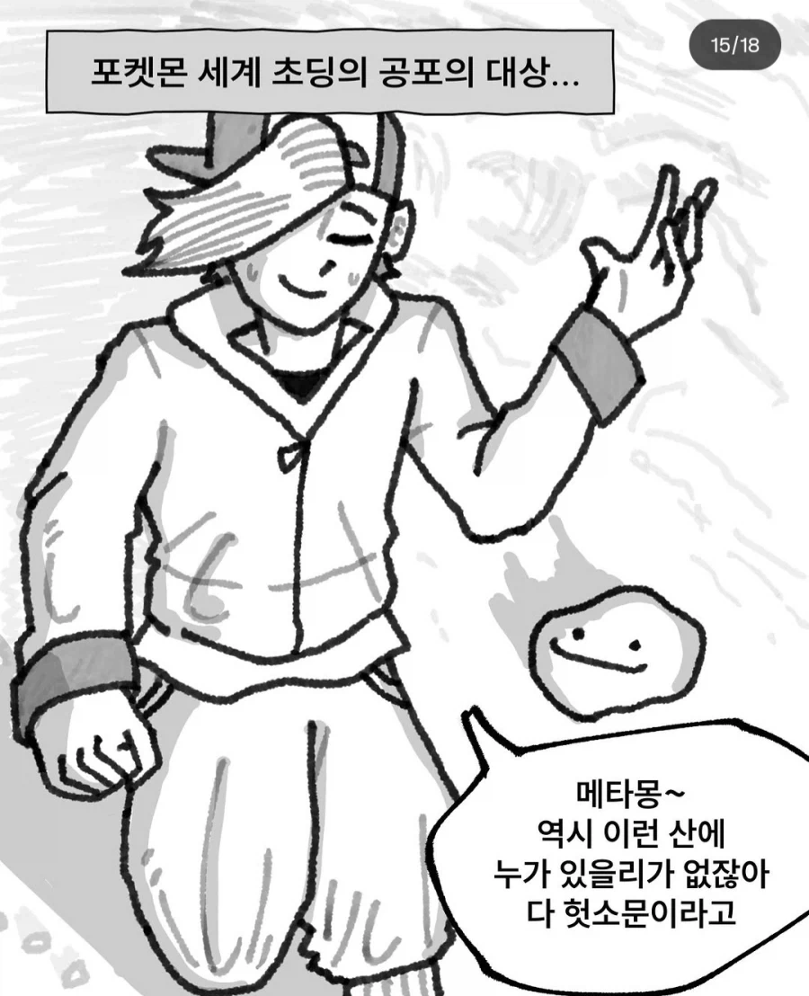 현실 초딩 vs 포켓몬스터 초딩.manhwa - 이미지 15