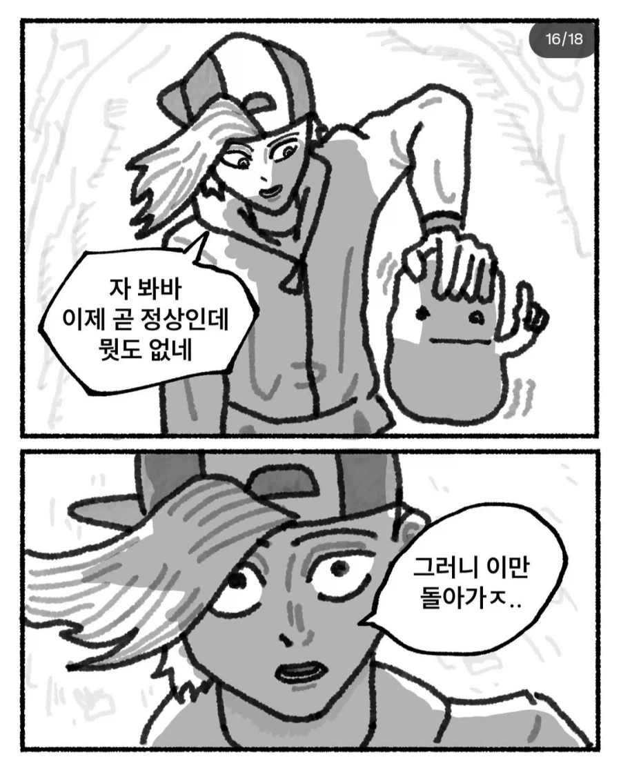 현실 초딩 vs 포켓몬스터 초딩.manhwa - 이미지 16