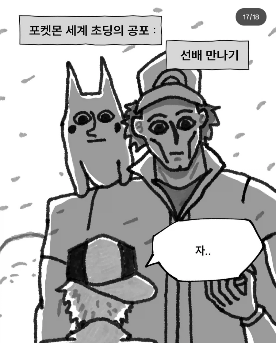 현실 초딩 vs 포켓몬스터 초딩.manhwa - 이미지 17
