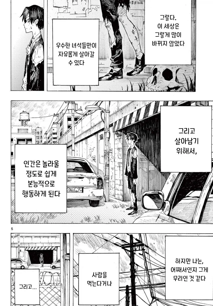 어떤 좀비의 사랑이야기.manhwa_5.webp