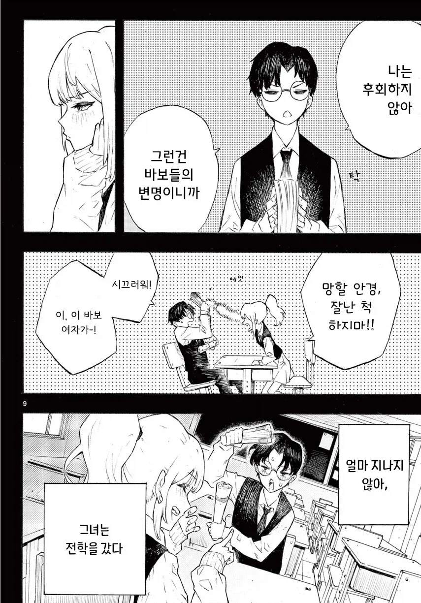 어떤 좀비의 사랑이야기.manhwa_9.webp