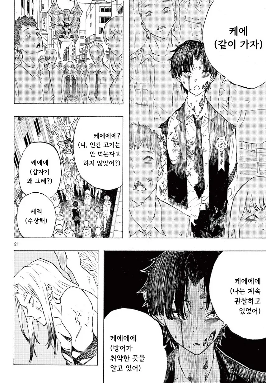어떤 좀비의 사랑이야기.manhwa_21.webp