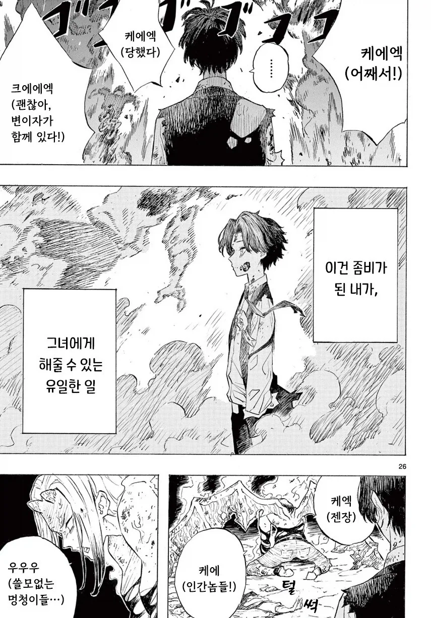 어떤 좀비의 사랑이야기.manhwa_26.webp