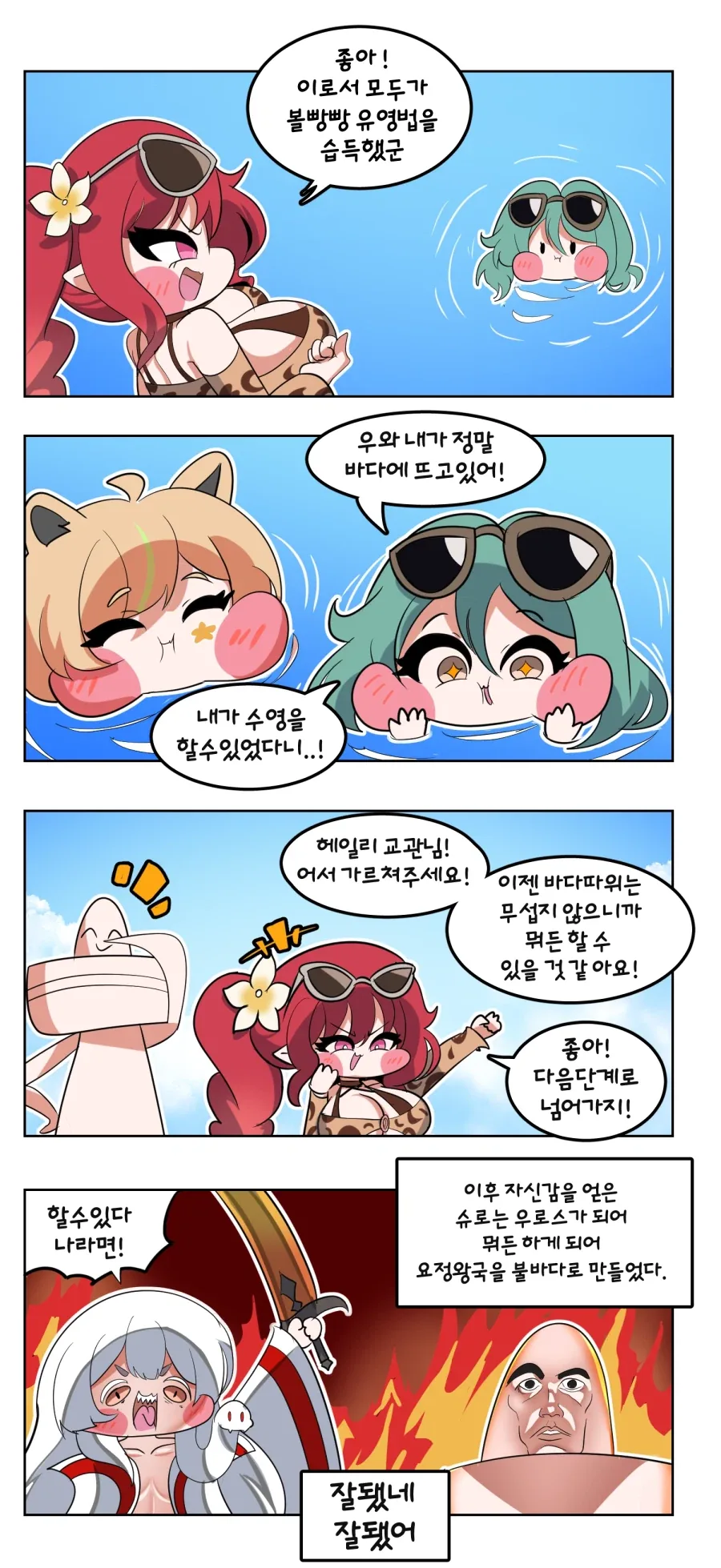 트릭컬) 수영복 슈로 Manhwa