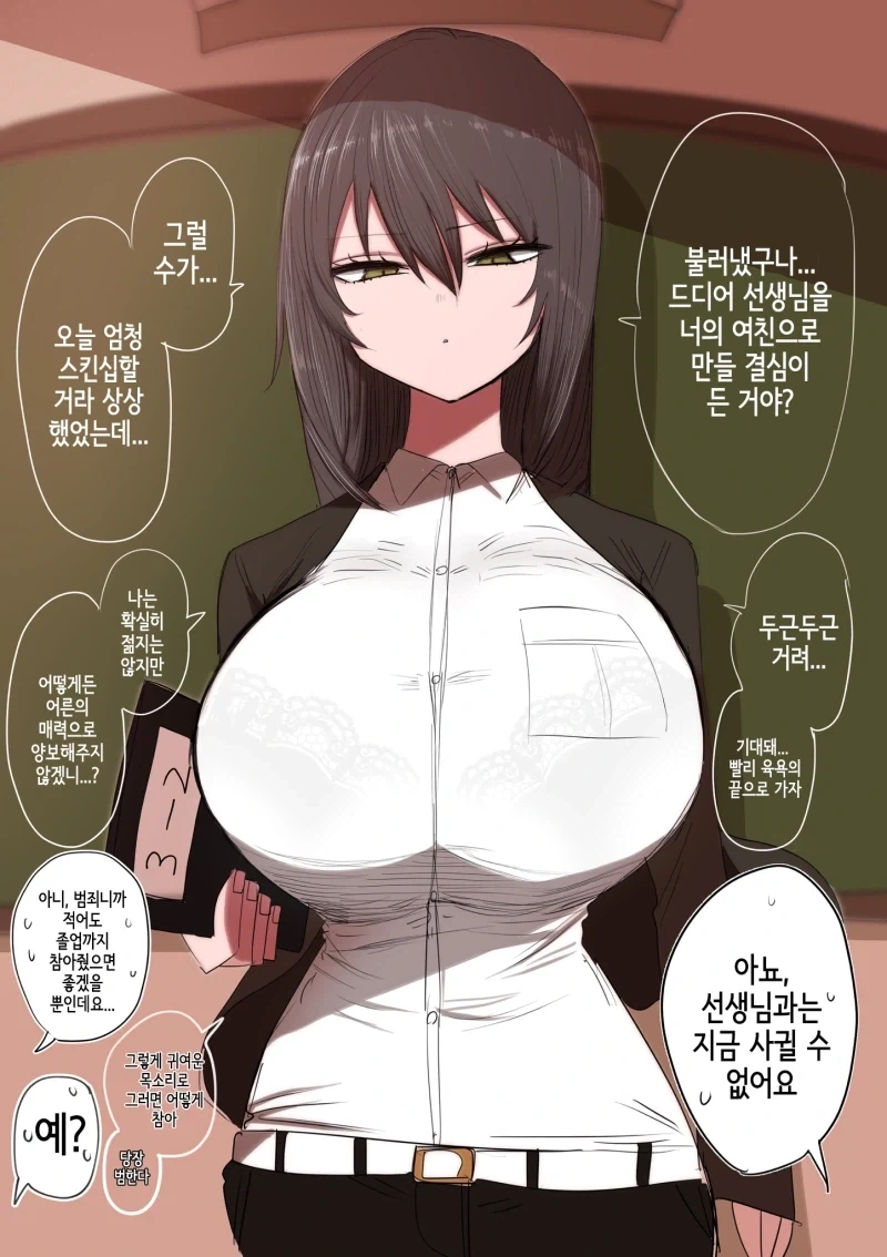 참을성 없는 쿨한 선생님 만화