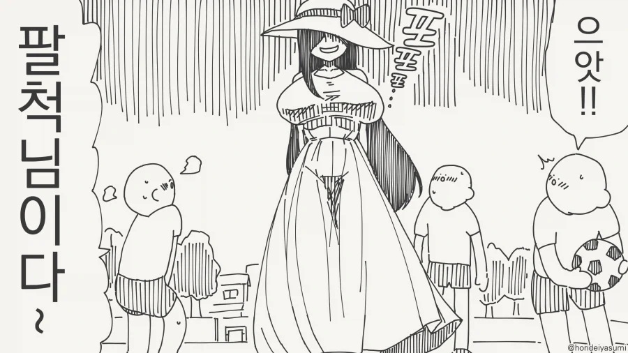 팔척님 만화