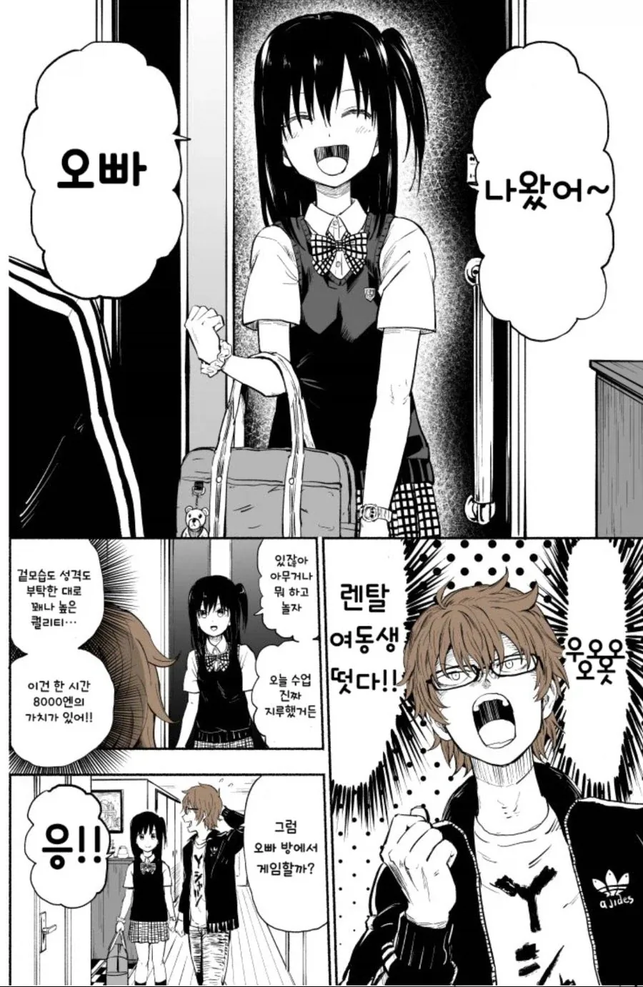 렌탈 여동생.manhwa