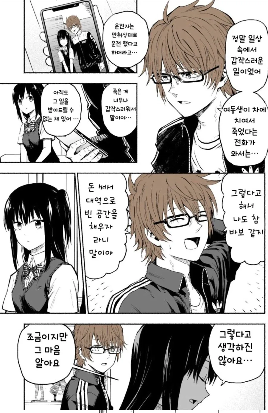 렌탈 여동생.manhwa - 이미지 6