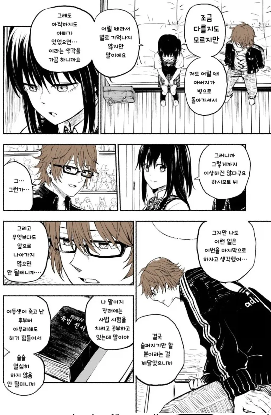 렌탈 여동생.manhwa - 이미지 7