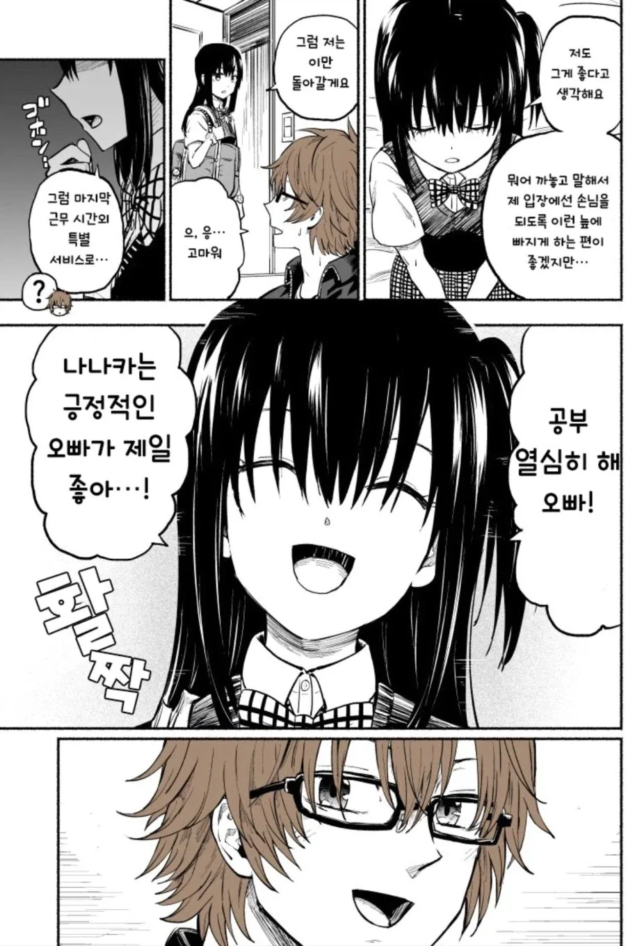 렌탈 여동생.manhwa - 이미지 8