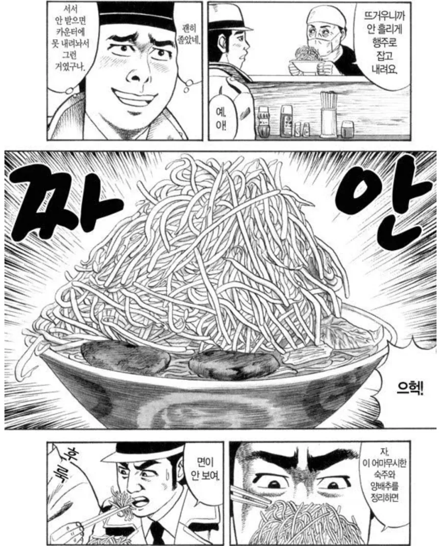 숙주나물 엄청 쌓여있는 라멘을 처음 먹어본 사람의 평가.manhwa