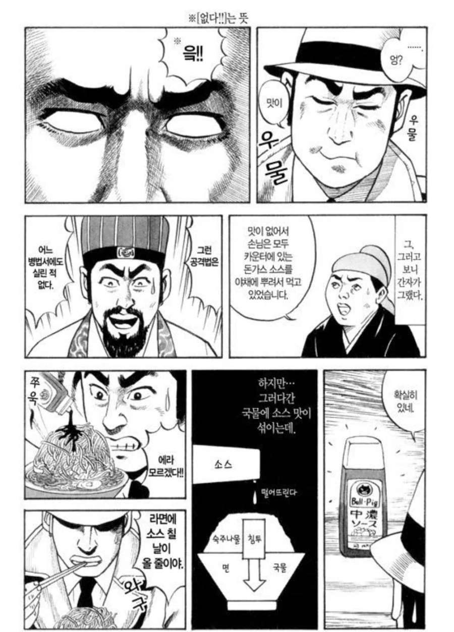 숙주나물 엄청 쌓여있는 라멘을 처음 먹어본 사람의 평가.manhwa - 이미지 2