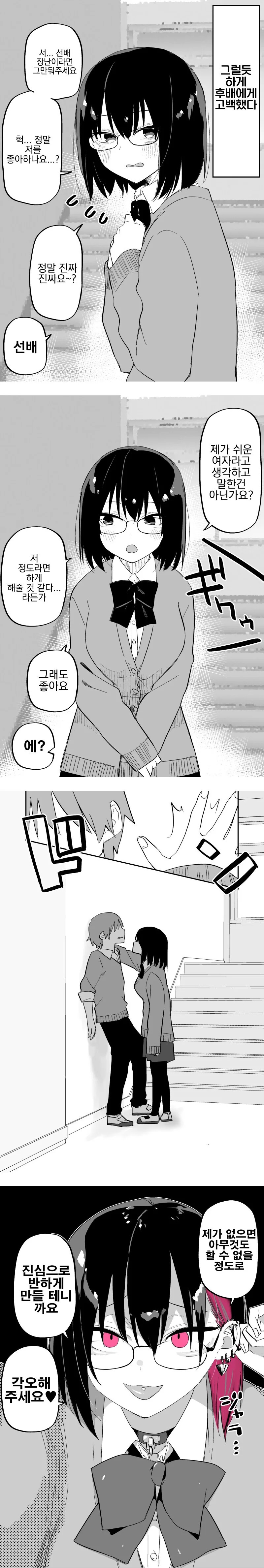 수수해보이는 후배에게 고백한 만화.manga