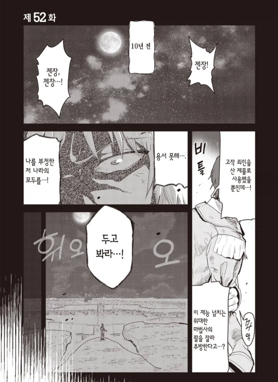 재능 넘치던 마법사가 추방당한 이유.manhwa_1.webp