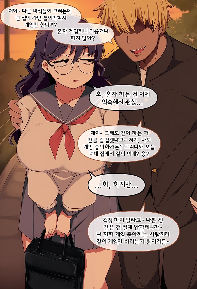 뚱뚱한 음침녀 따.먹으려는 망가