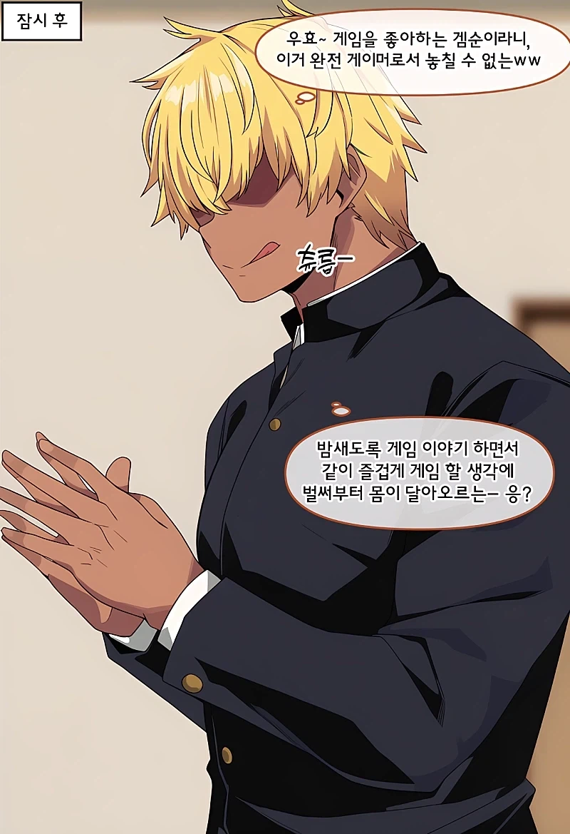 뚱뚱한 음침녀 따.먹으려는 망가 - 이미지 2