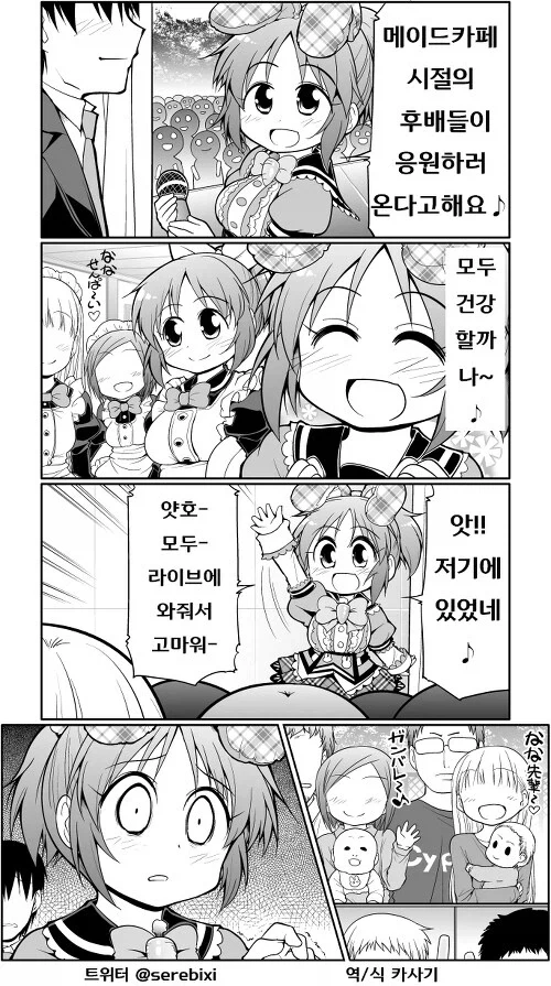 나나 메이드 카페 알바 시절 후배들이 공연 보러 와 준 만와.manga