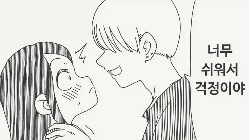 너무 쉽게 따라와서 걱정이라는.manga_2.webp
