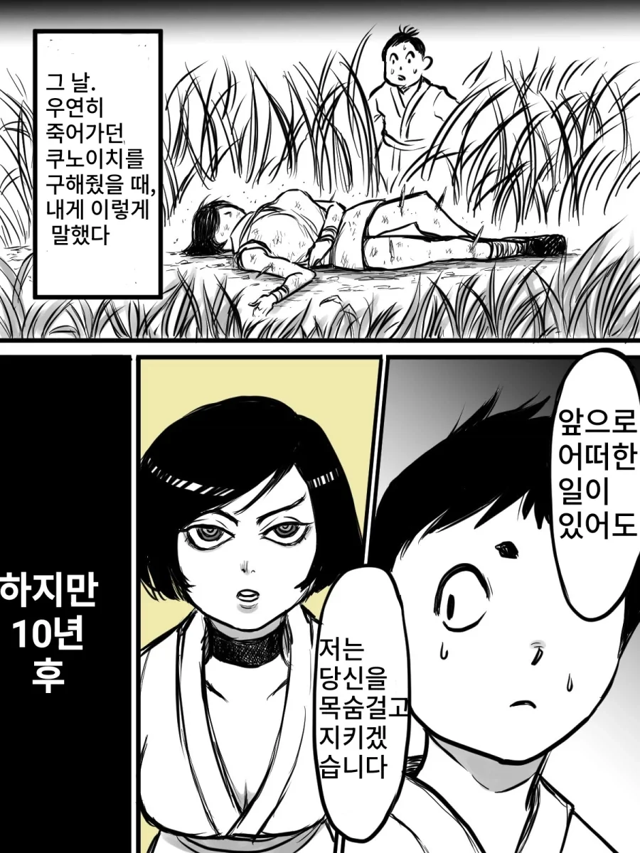 구해준 여닌자가 은혜깊는 만화