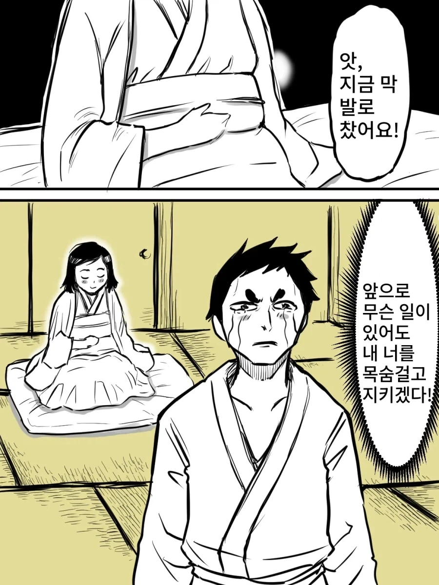 구해준 여닌자가 은혜깊는 만화 - 이미지 2