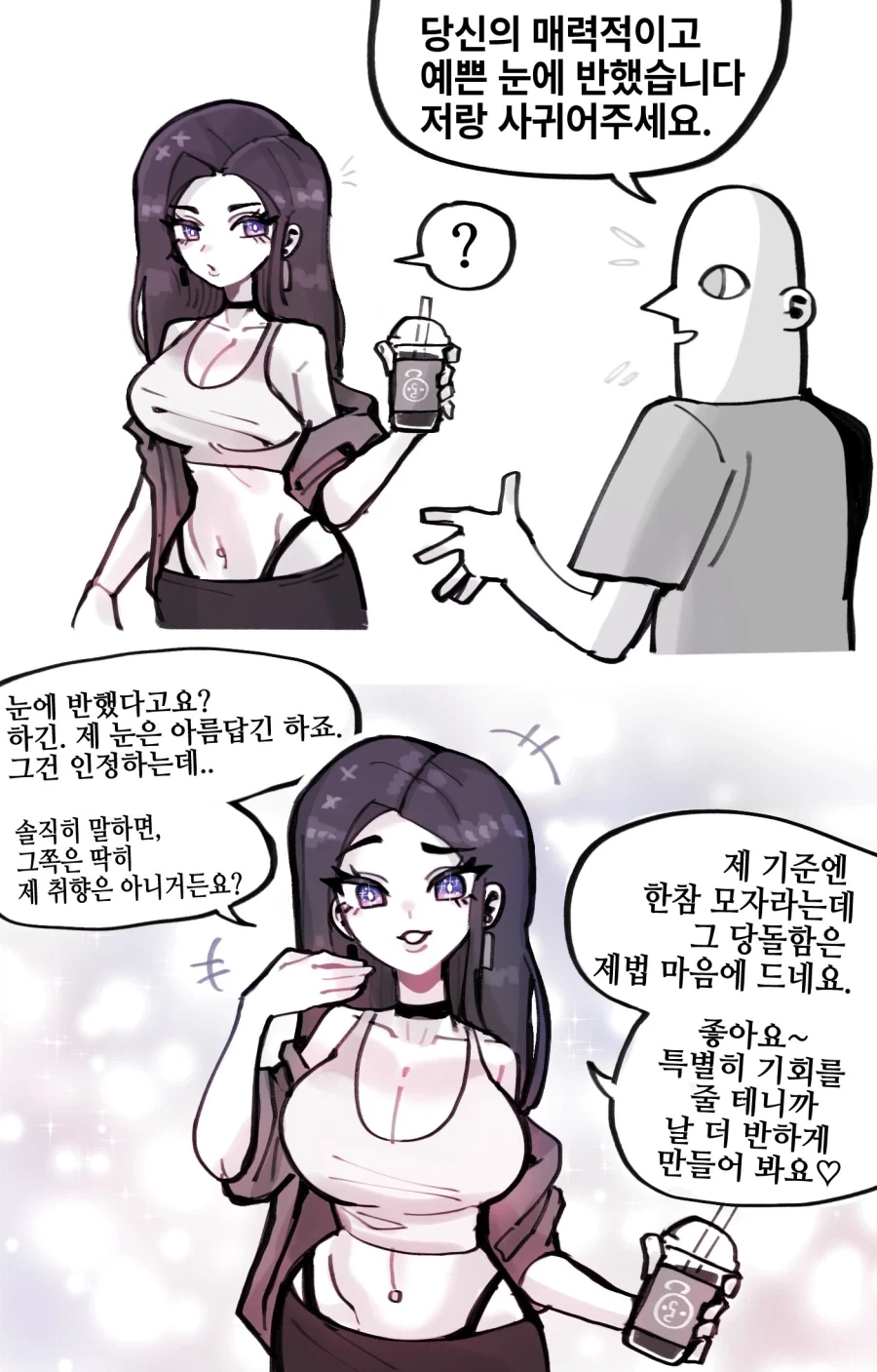 당신의 눈을 좋아합니다.manga_1.webp