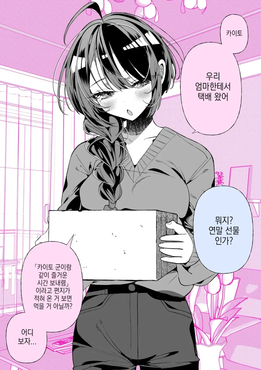 여친 엄마의 선물.manhwa_1.webp