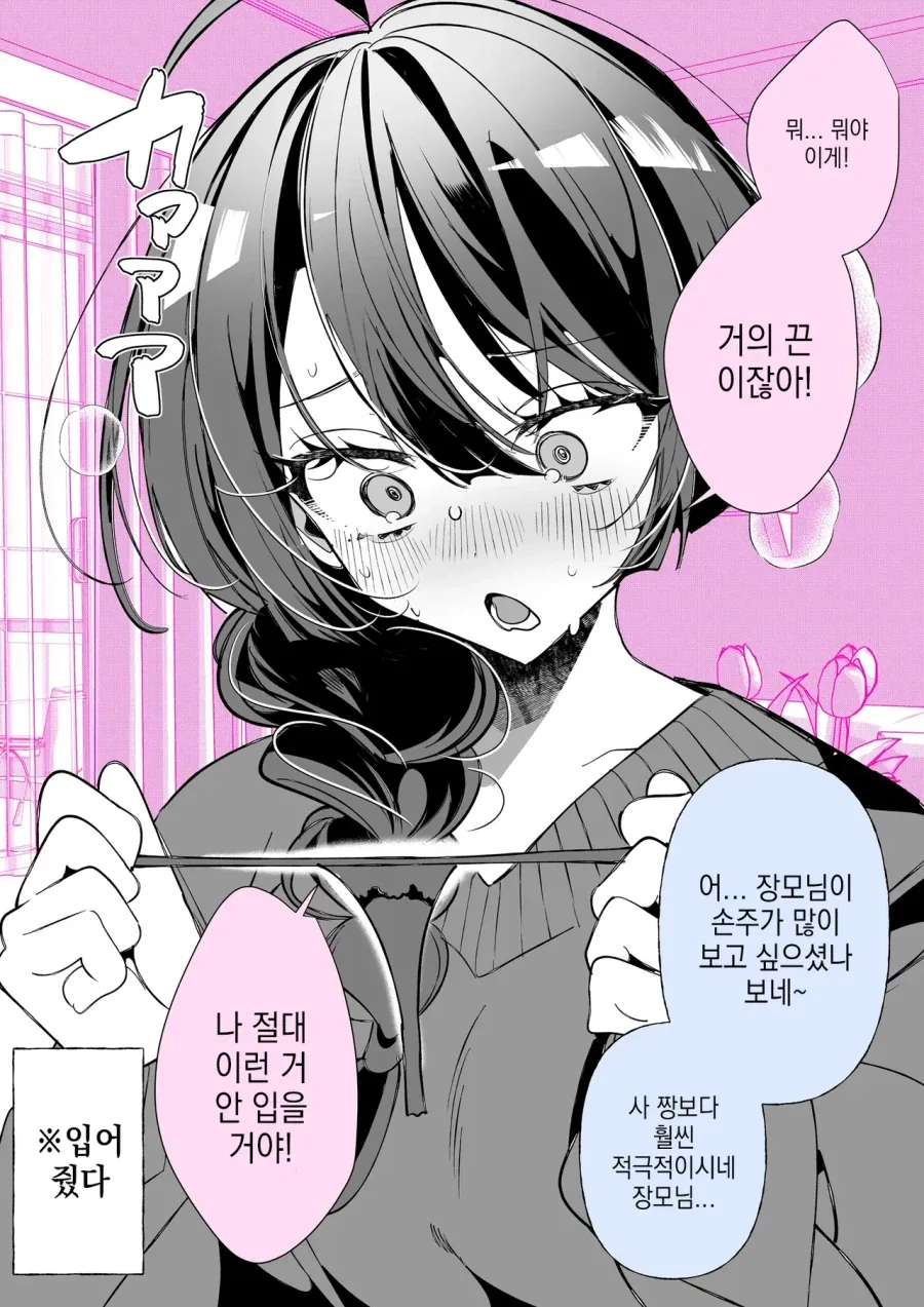 여친 엄마의 선물.manhwa_2.webp