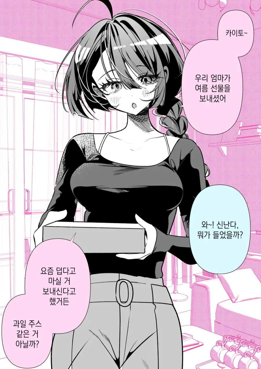 여친 엄마의 선물.manhwa_5.webp