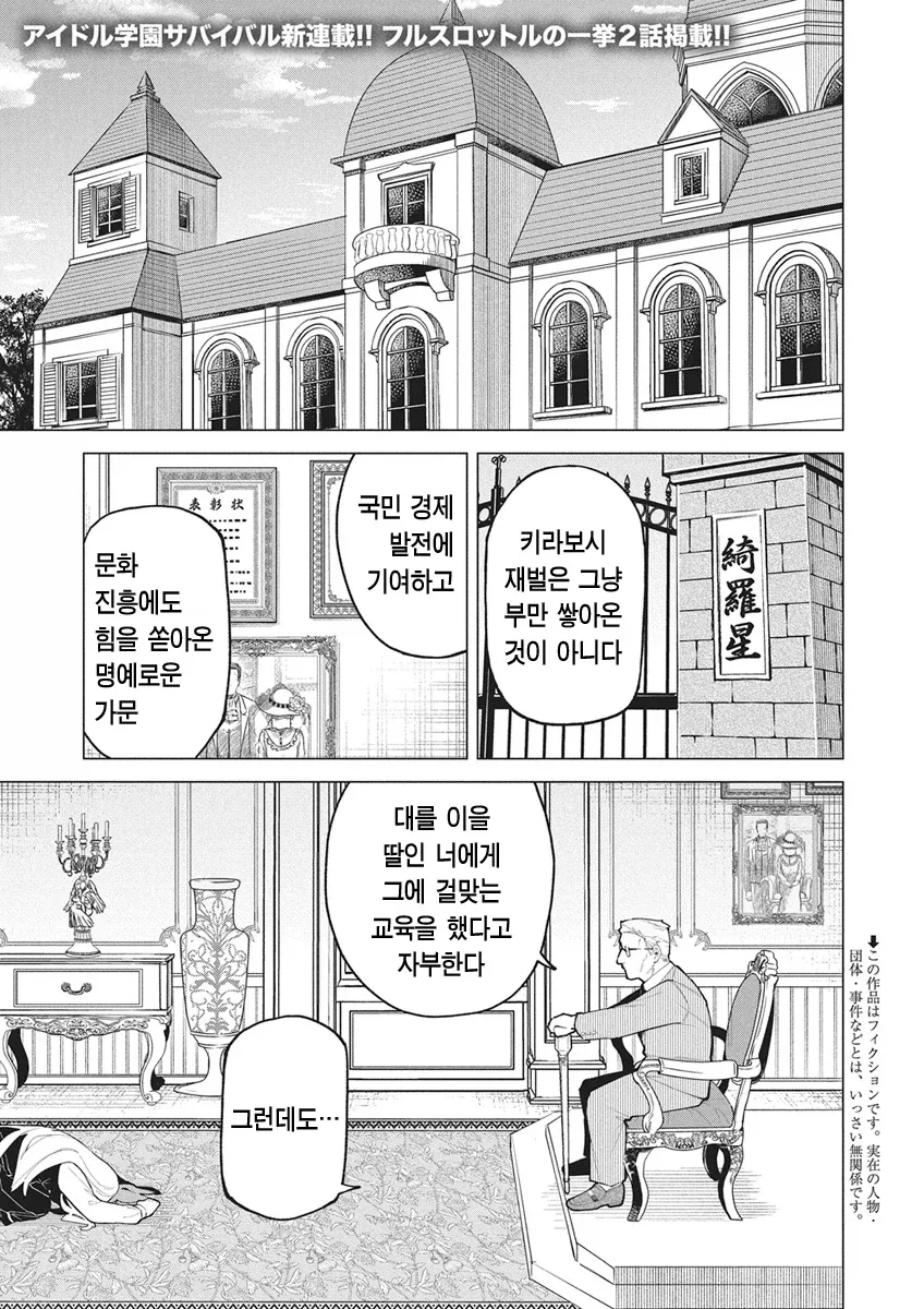 아이돌 되는걸 반대하는 아버지를 죽이고 아이돌하는.manhwa