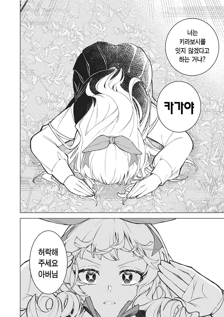아이돌 되는걸 반대하는 아버지를 죽이고 아이돌하는.manhwa - 이미지 2