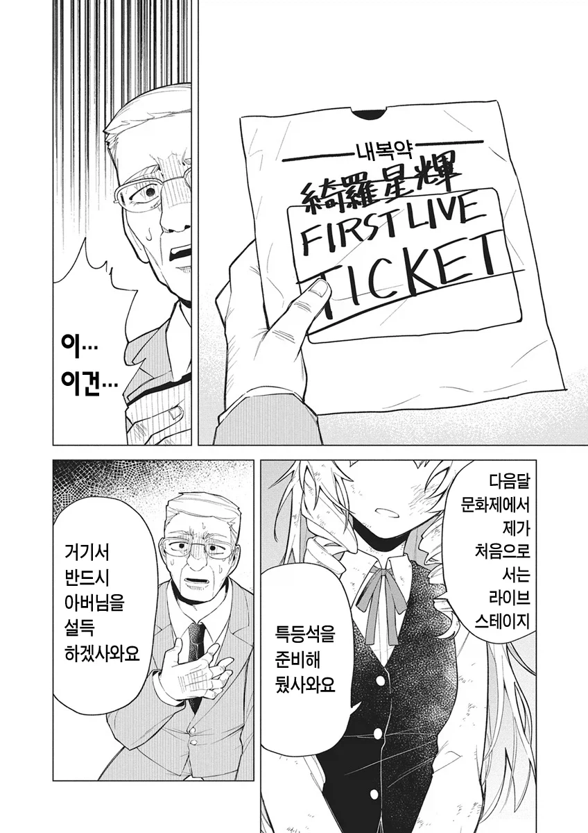 아이돌 되는걸 반대하는 아버지를 죽이고 아이돌하는.manhwa - 이미지 8