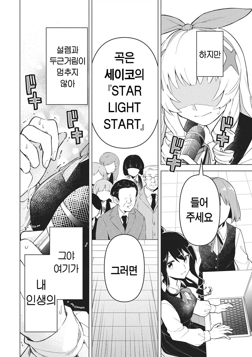 아이돌 되는걸 반대하는 아버지를 죽이고 아이돌하는.manhwa - 이미지 12