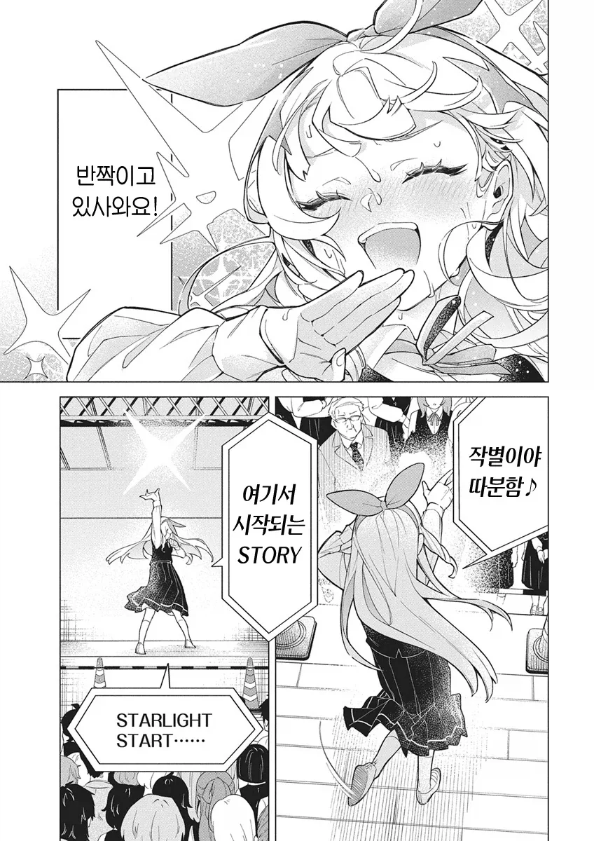 아이돌 되는걸 반대하는 아버지를 죽이고 아이돌하는.manhwa - 이미지 19