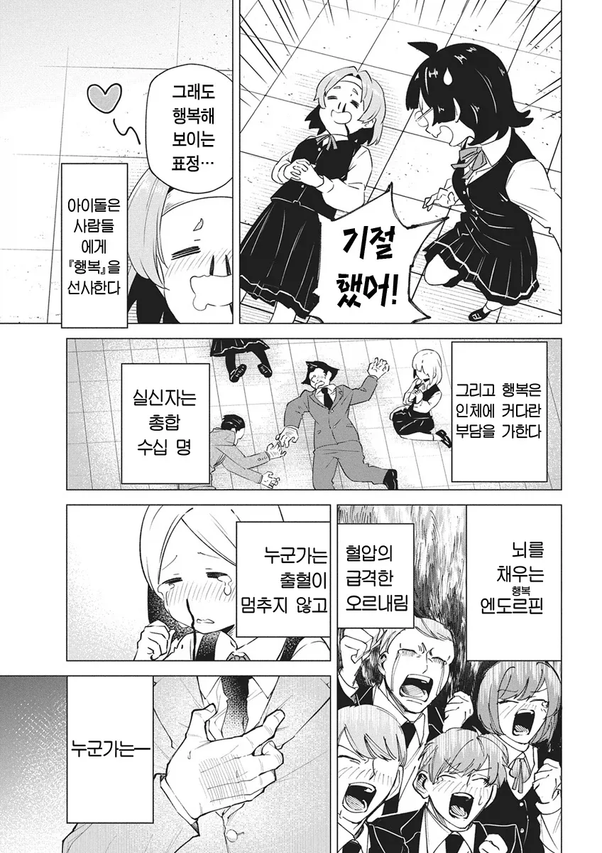 아이돌 되는걸 반대하는 아버지를 죽이고 아이돌하는.manhwa - 이미지 21