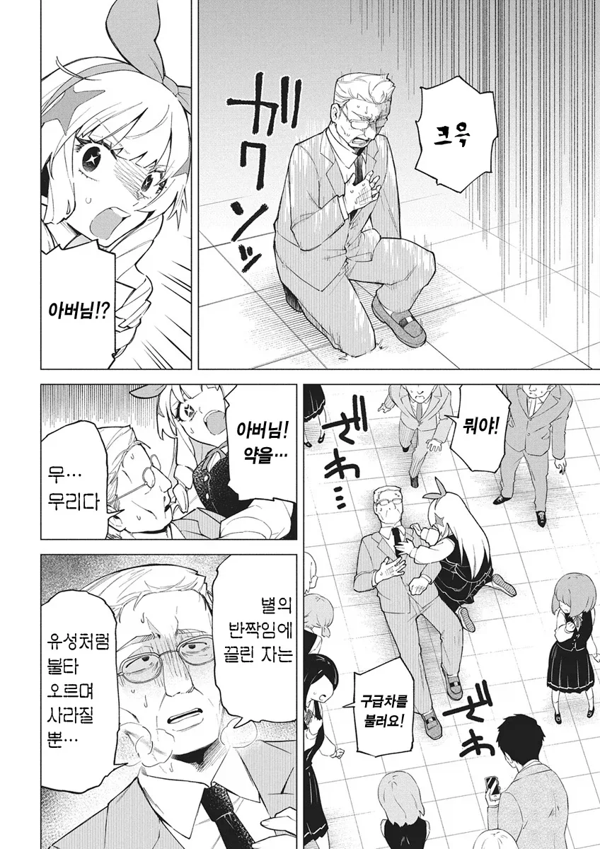 아이돌 되는걸 반대하는 아버지를 죽이고 아이돌하는.manhwa - 이미지 22
