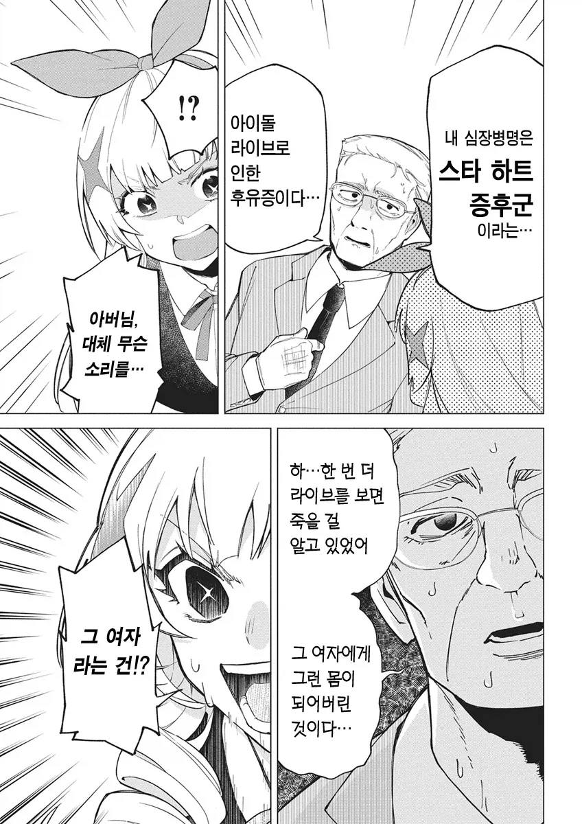 아이돌 되는걸 반대하는 아버지를 죽이고 아이돌하는.manhwa - 이미지 23