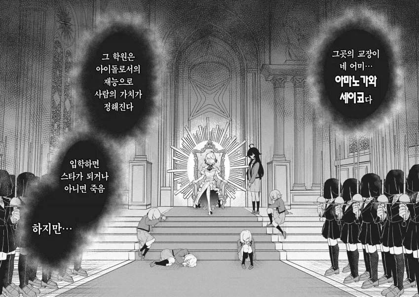 아이돌 되는걸 반대하는 아버지를 죽이고 아이돌하는.manhwa - 이미지 26