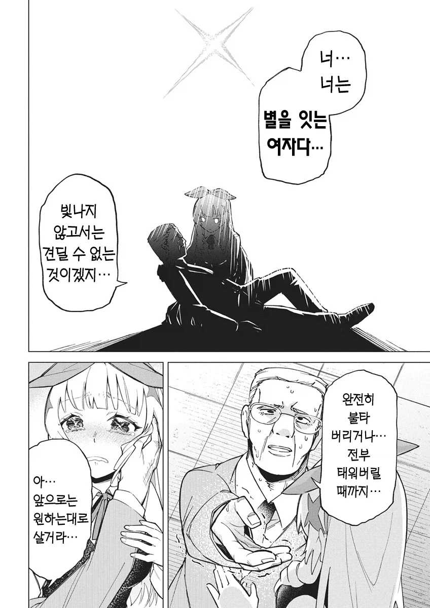 아이돌 되는걸 반대하는 아버지를 죽이고 아이돌하는.manhwa - 이미지 27
