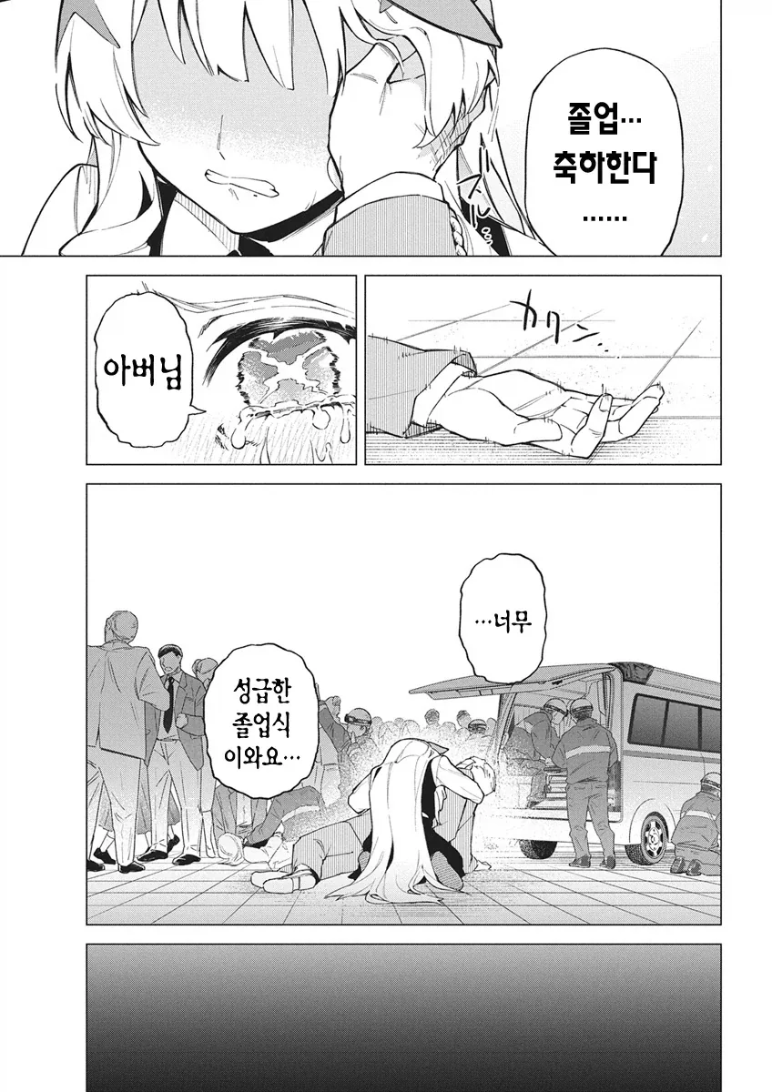 아이돌 되는걸 반대하는 아버지를 죽이고 아이돌하는.manhwa - 이미지 28