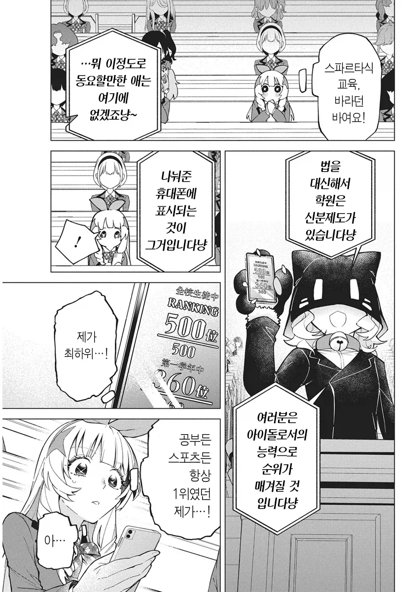 아이돌로 살인 배틀하는.manhwa - 이미지 2